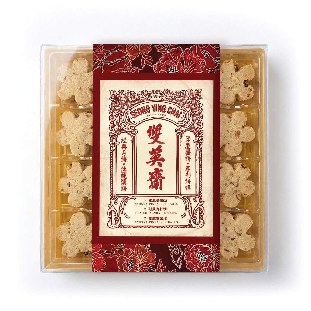 Classic Almond Cookies | 经典杏仁饼